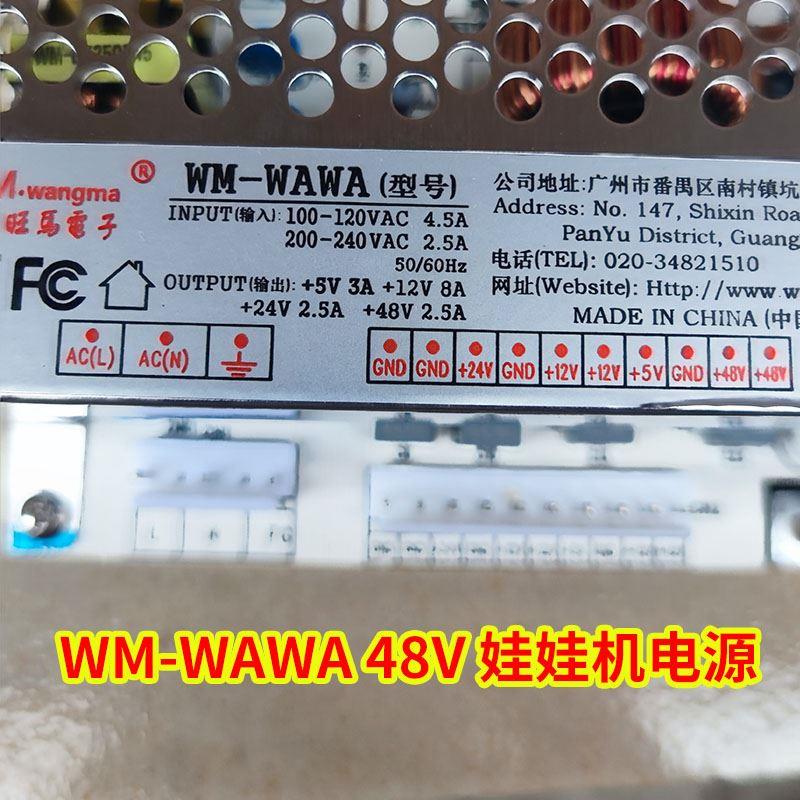 旺马娃娃机电源盒WM大功率电玩游艺机抓烟台湾礼品机48V通用电源-图1
