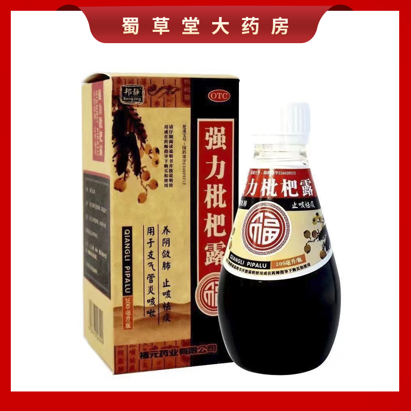 福元正品保证邦静强力枇杷露 200ml*1瓶/盒养阴敛肺止咳祛痰-图0