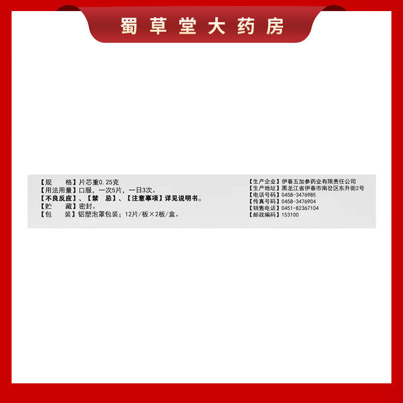 葵花咽炎片0.25g*24片慢性咽炎引起咽干咽痒镇咳止痒清热解毒咳嗽