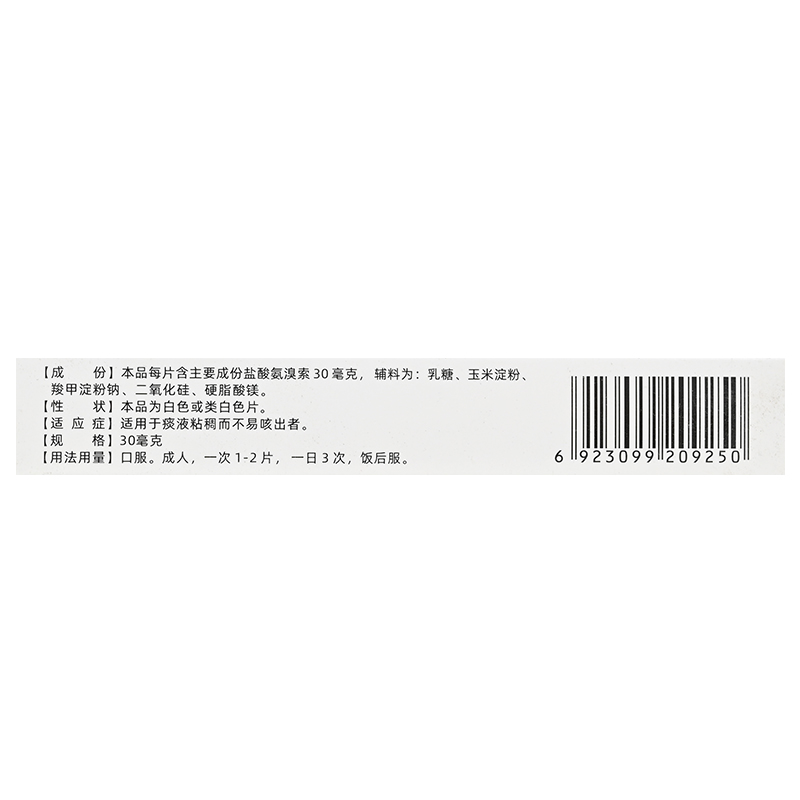 蜀中盐酸氨溴索片30mg*20片 适用于痰液粘稠而不易咳出者依科