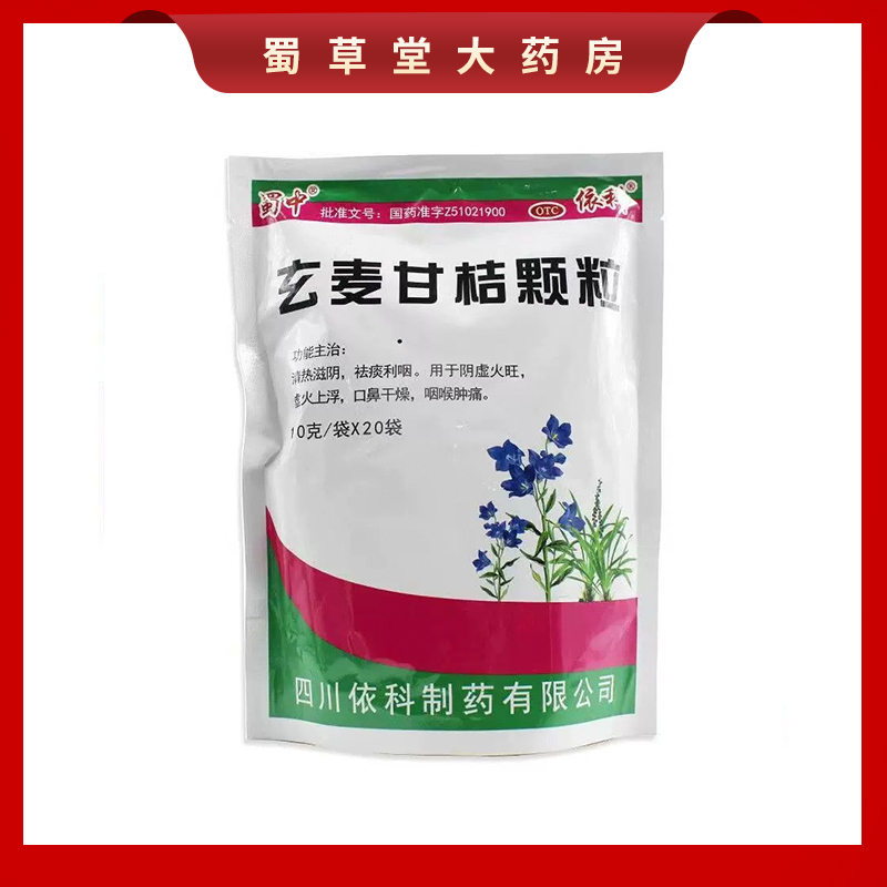 蜀中 玄麦甘桔颗粒正品10g*20袋阴虚火旺 口鼻干燥 咽喉肿痛 - 图3