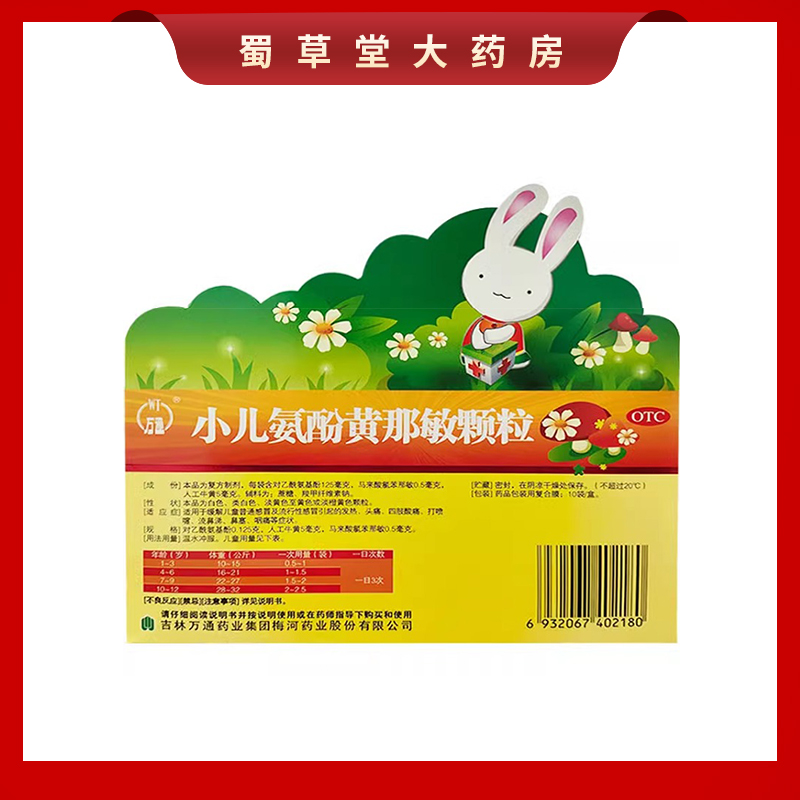 万通 小儿氨酚黄那敏颗粒 6g*10袋 发热 头痛 打喷嚏四肢酸痛鼻塞