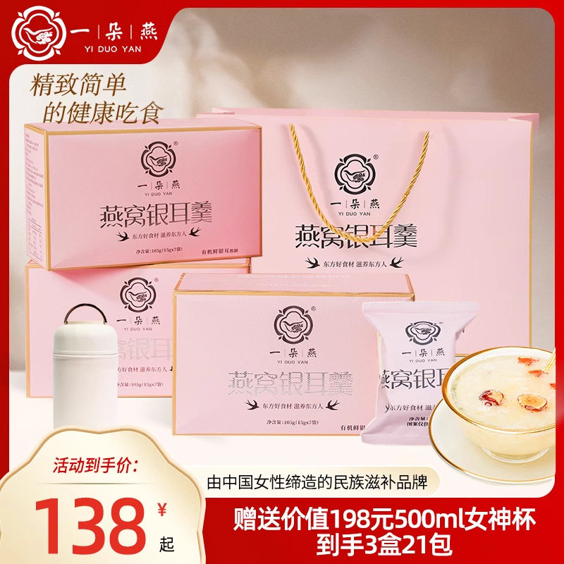 一朵燕官方旗舰店燕窝银耳羹即食冲泡早餐正品有机本草冻干燕窝羹