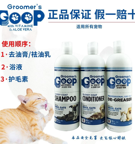 美国Goop猫咪去油膏宠物狗狗护毛素猫去黑下巴油尾巴洗澡液沐浴露 - 图1