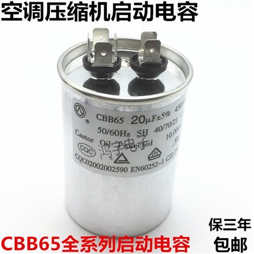 CBB65空调压缩机启动电容器20/25/30/35/40/45/50/60/80UF /450V