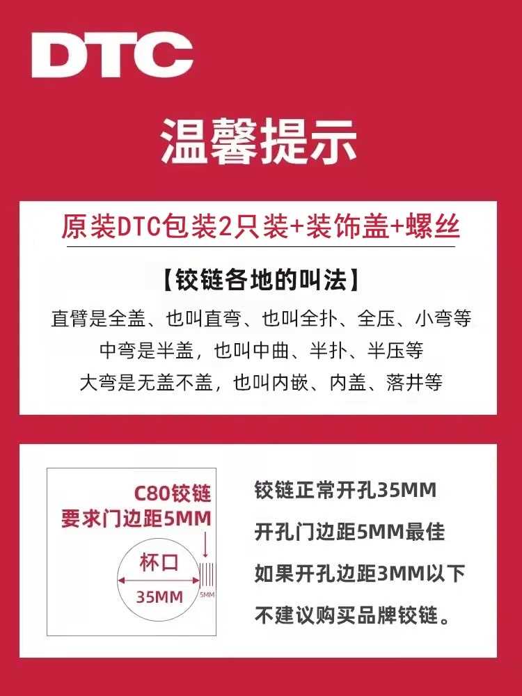 东泰dtc铰链B80二段力阻尼缓冲C80五金旗舰脱卸半盖C81柜门合页-图2