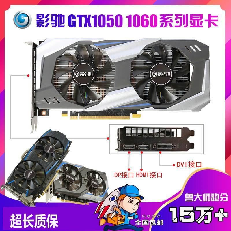 GTX1060 3G 5G 6G 1660 1066 1050TI 4G 2G 虎将骁将拆机显卡 - 图1