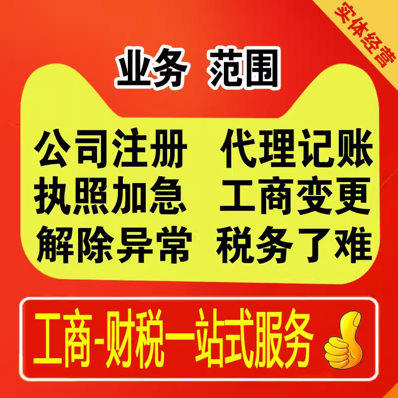 湖南长沙株洲宁乡望城浏岳阳注册公司营业执照代理记账报税转让 - 图3