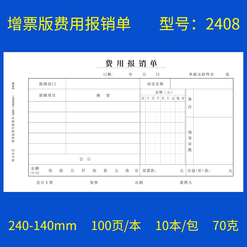 10本装增票大小原始单据粘贴单财务票据费用报销单差240-140 - 图2