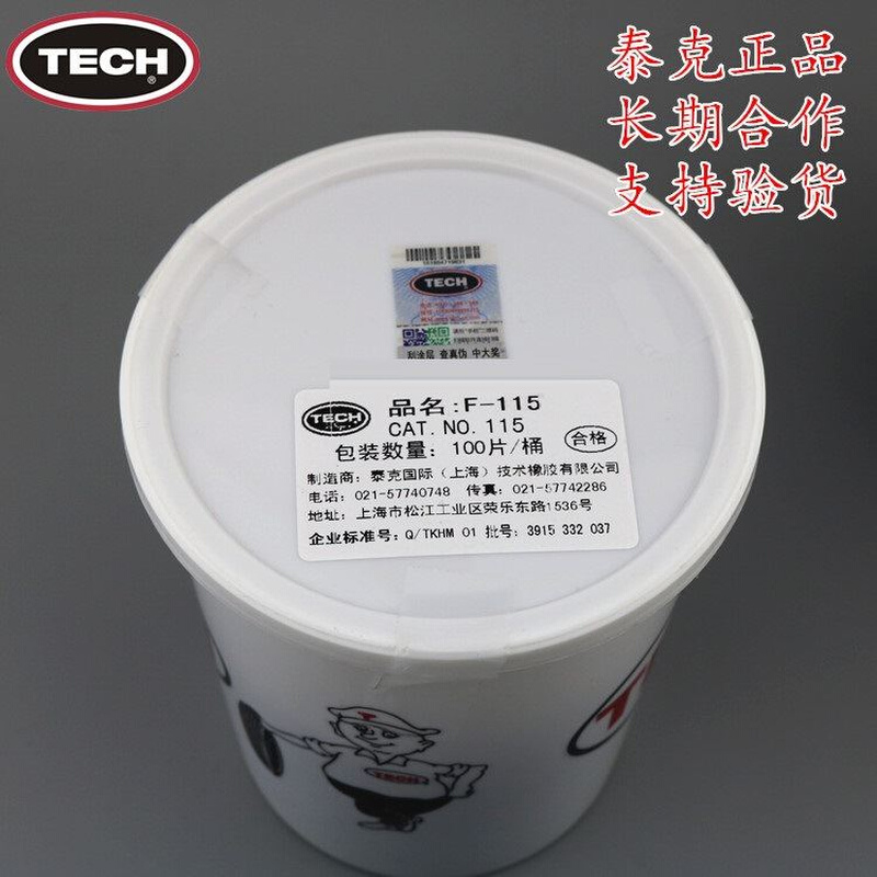 泰克-F115 116冷补胶片多功能加厚补胎胶皮100片轮胎修理胶水 - 图2