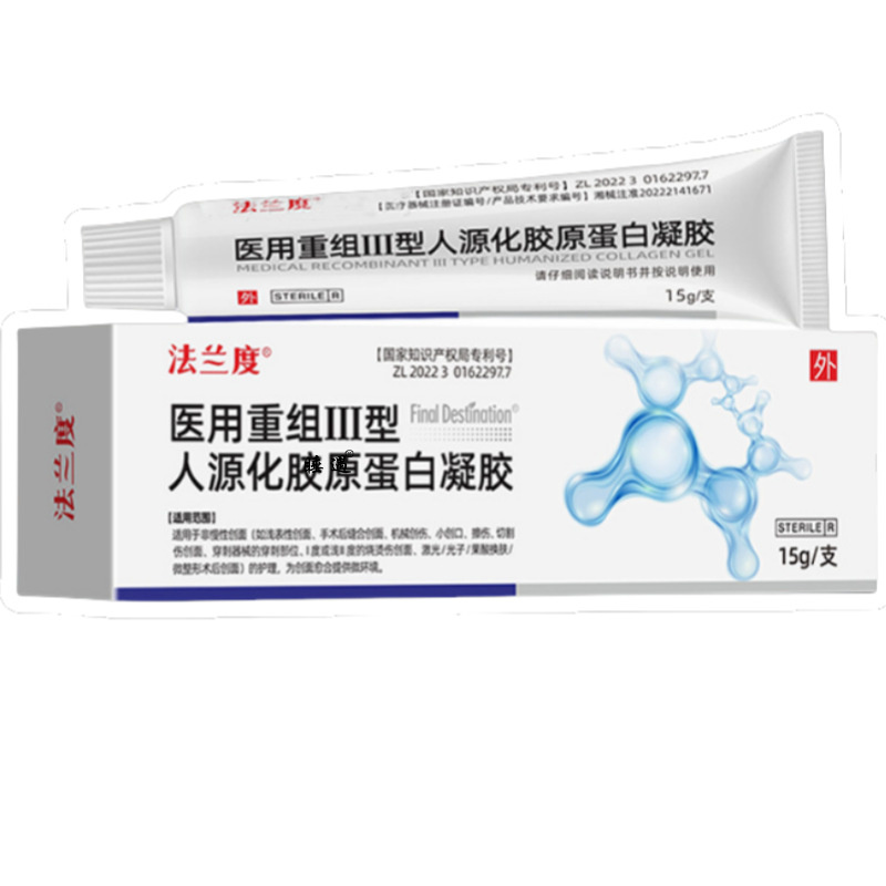 法兰度医用重组III型人源化胶原蛋白凝胶烧烫伤创面护理光子术后