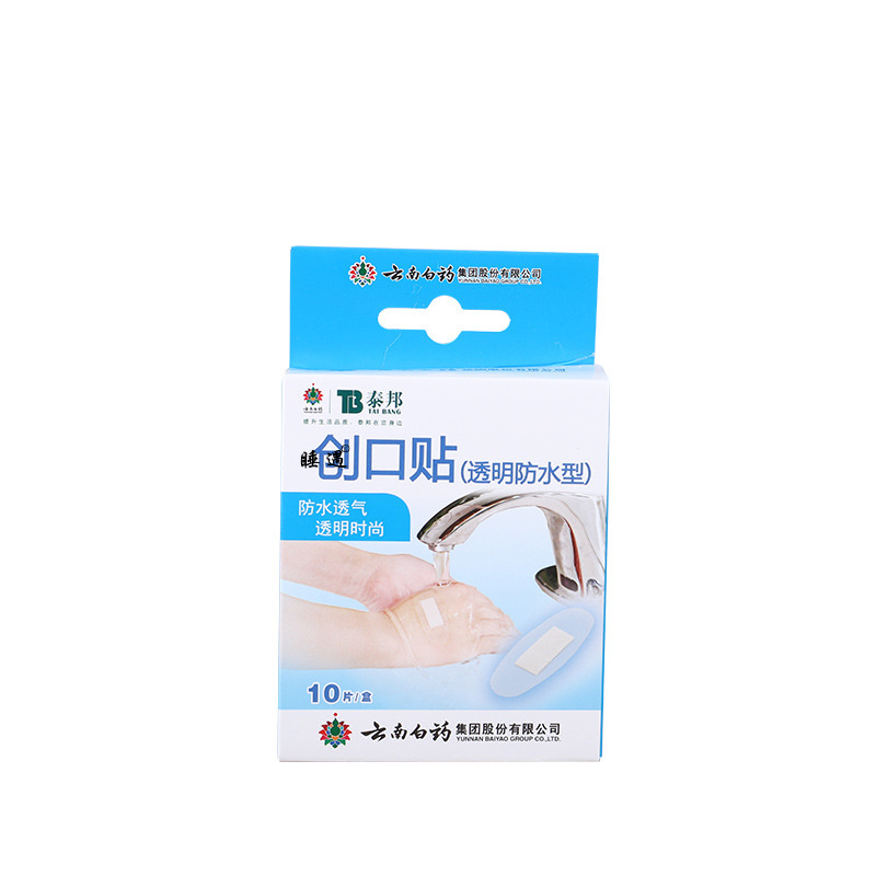 云南白药泰邦透明防水创口贴10片装家用成人儿童透气防水创可贴
