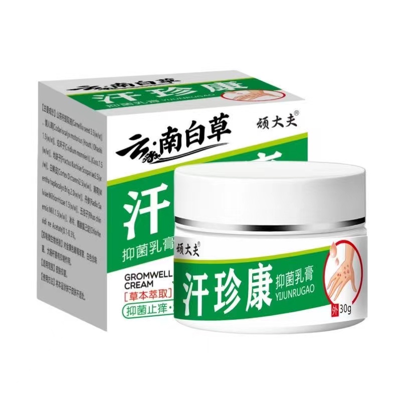 云南白草止痒膏汗珍康皮肤草本抑菌乳膏霜官方正品汗疹康