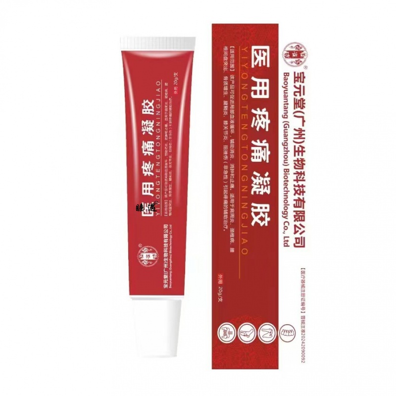 宝元堂药业医用疼痛凝胶肩周炎筋骨康腰椎冷敷风湿关节炎官方正品