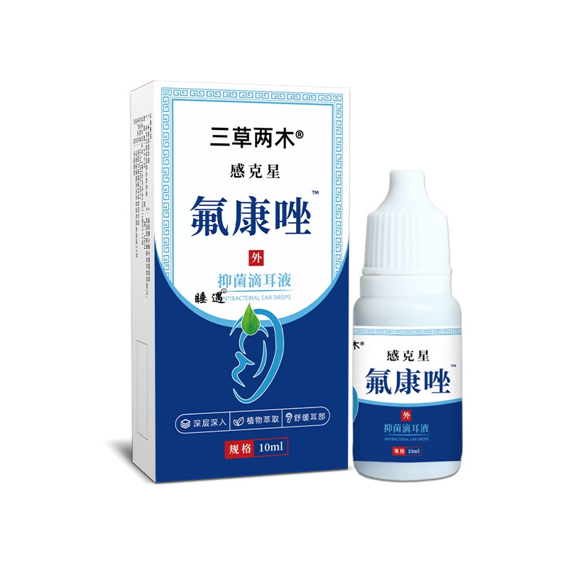 三草两木氟康唑滴耳液人用抑菌液耳朵痒中耳止消官方旗舰店正品