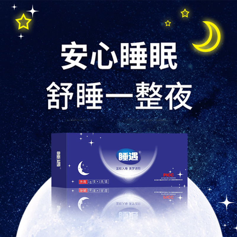 睡遇睡眠凝胶助睡眠入眠安睡专用协助眠失眠入睡睡眠凝胶I