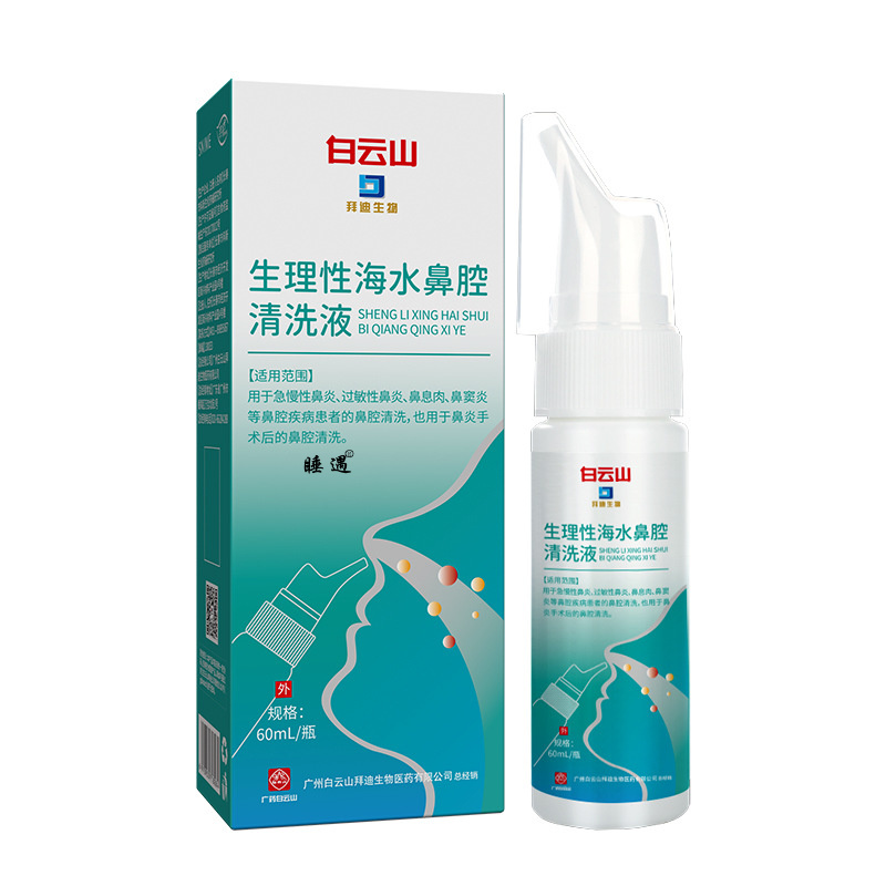 白云山拜迪生物 生理性海水鼻腔清洗液60ml/盒过敏性鼻炎清洗护理
