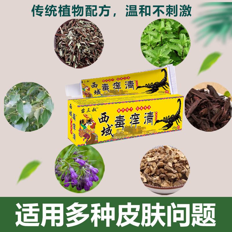 苗三叔硫磺软膏毒痒清皮肤瘙痒藓痒螨虫草本抑菌乳膏皮肤护理止痒