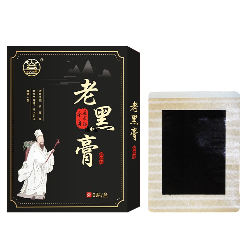 百年扁氏老黑膏艾草膝盖膏腰椎肩颈贴全身通用膏贴艾灸正品旗舰店
