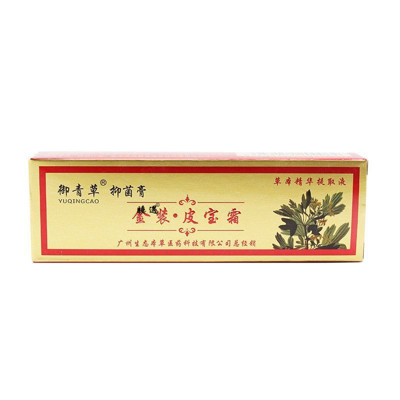 正品御青草御慈金装皮宝霜成人皮肤外用草本乳膏草本皮肤外用15g