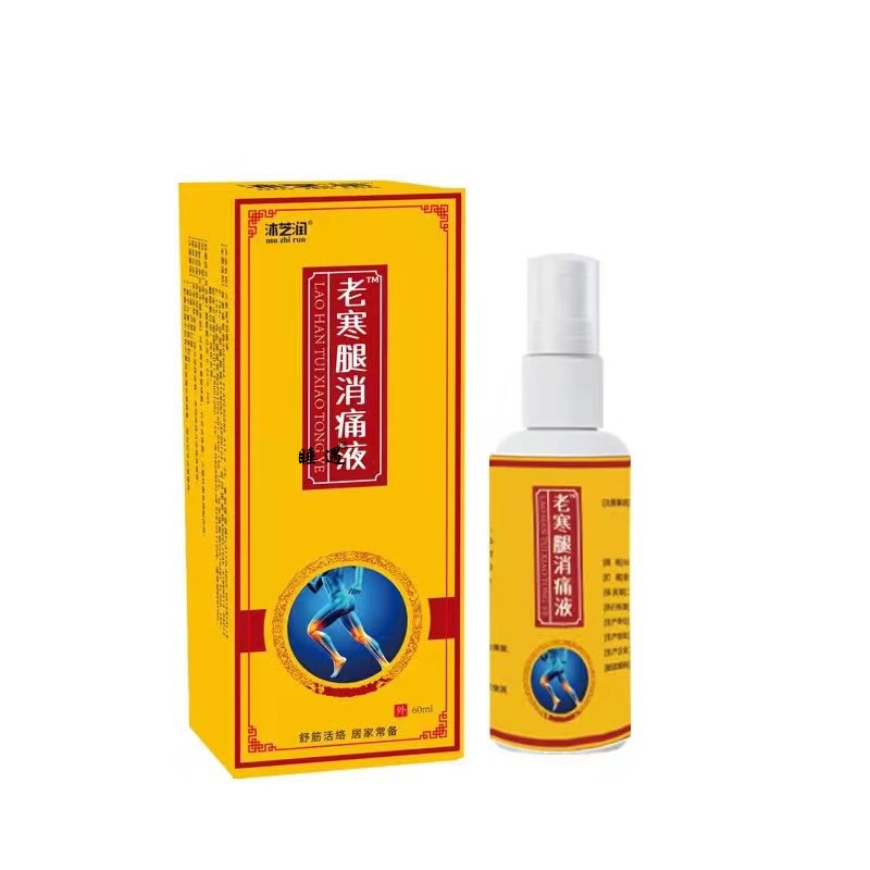 老寒腿消痛液半月板滑膜膏膝盖积水疼痛滑膜喷剂高效