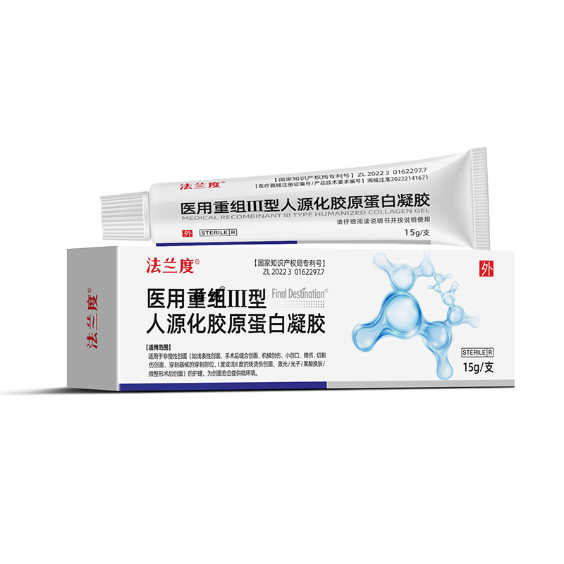 法兰度医用重组III型人源化胶原蛋白凝胶皮肤表皮伤口护理瘢痕