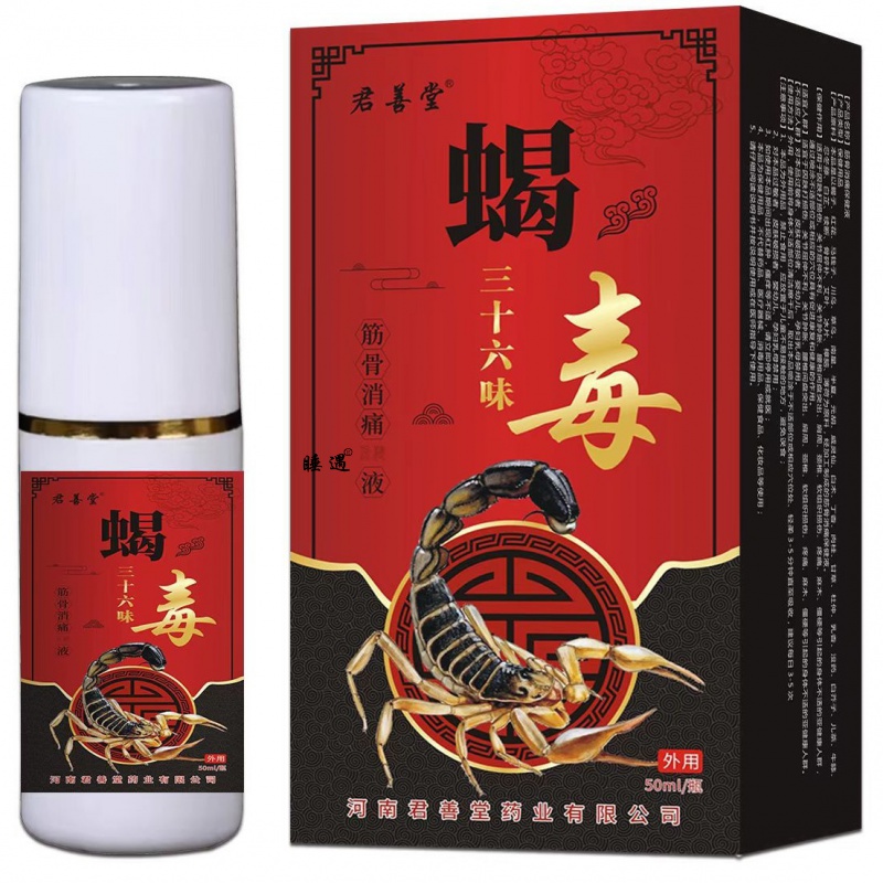 蝎毒追风贴远红外消痛姚本仁关节疼痛止痛贴药膏腿痛背痛腰椎不适
