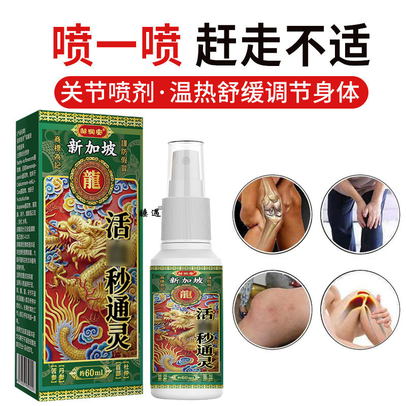 邹润安活血秒通灵60ml/盒皮肤外用佰邦奇灵抑菌液抑制微生物液体