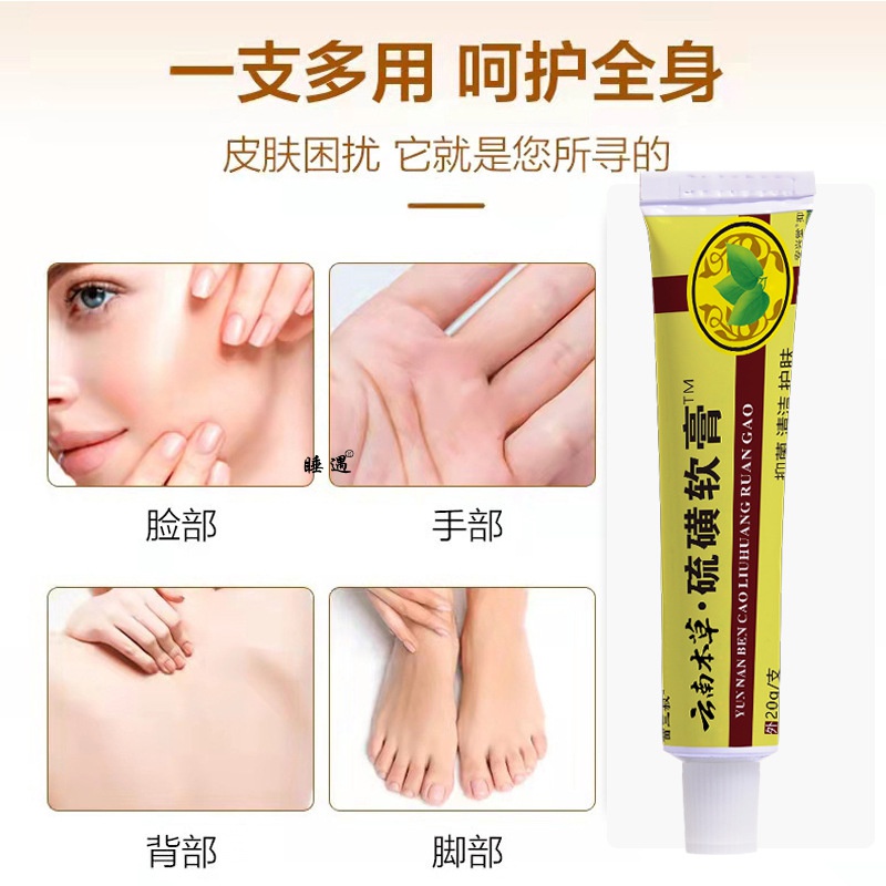 苗三叔硫磺软膏皮肤瘙痒藓痒螨虫草本抑菌乳膏皮肤护理止痒膏代发
