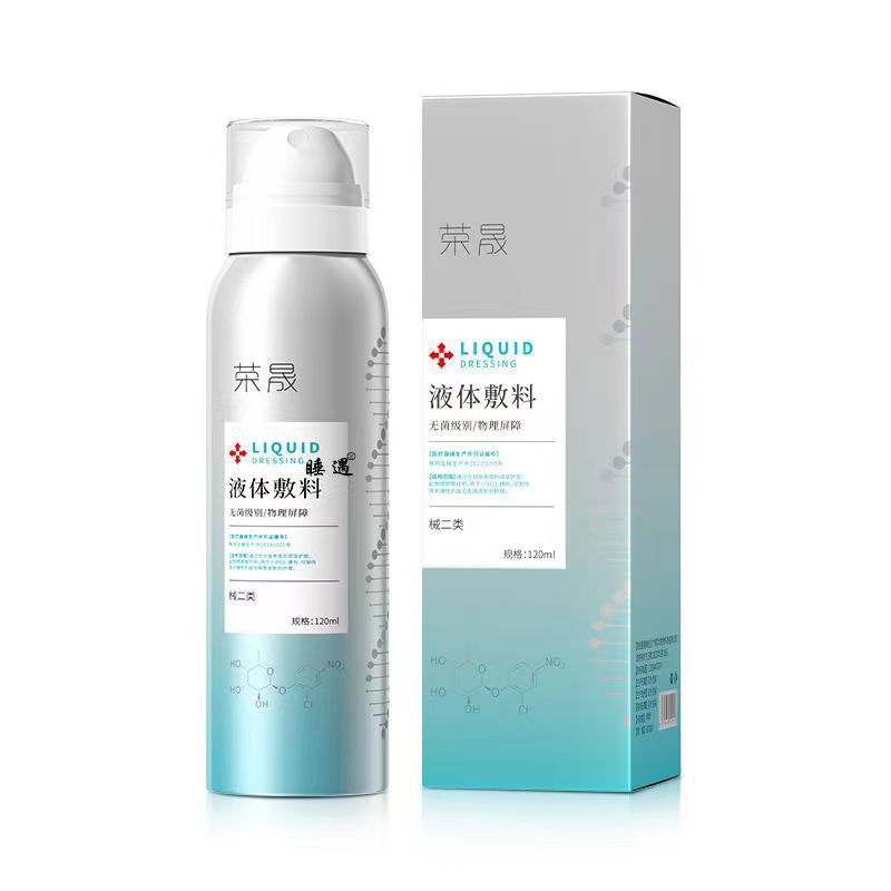 荣晟医用液体敷料喷雾生物膜创面敷医美术后补水修复舒缓非面膜贴
