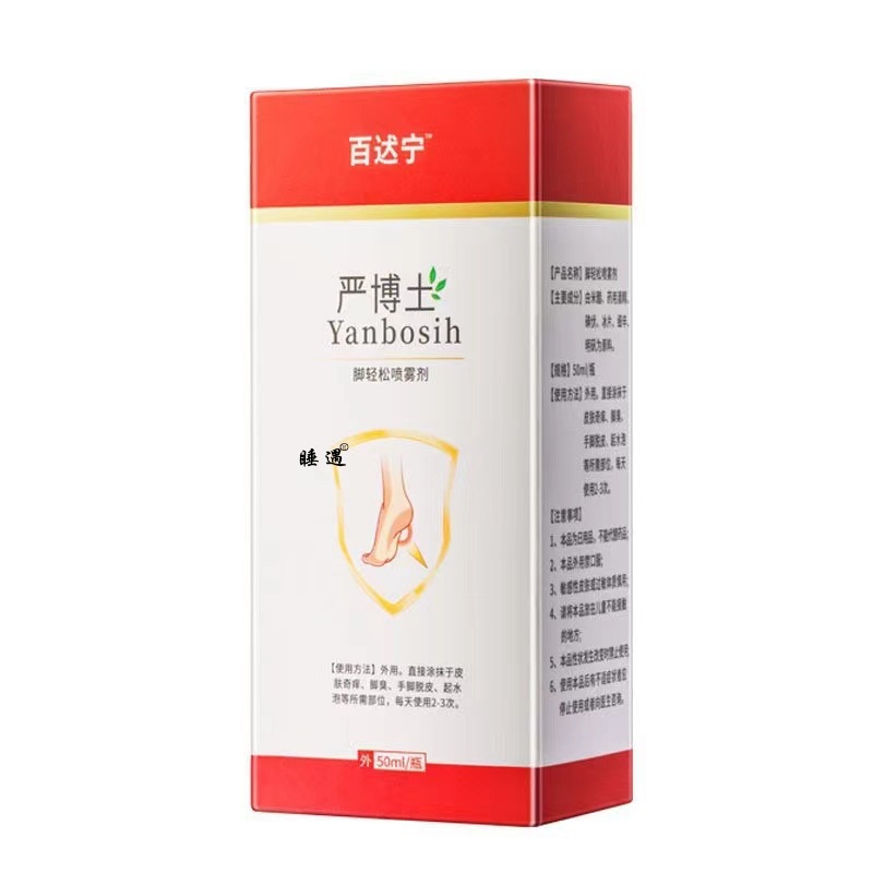 百达宁严博士医用退热凝胶适用足癣脚气脚臭香港脚痒粗糙干裂喷剂