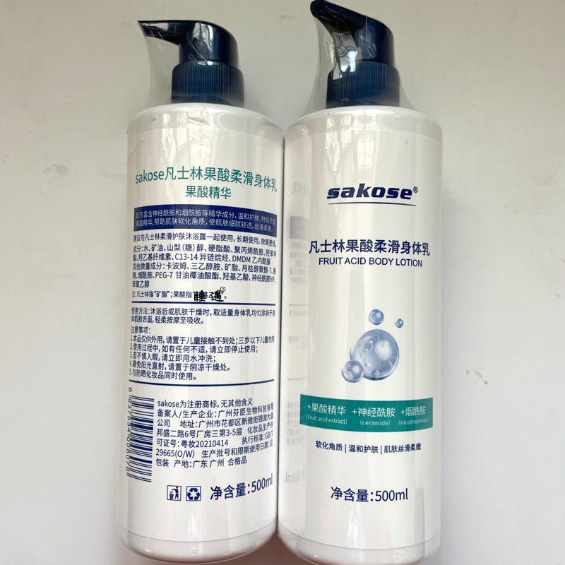 sakose果酸柔滑身体乳500g润肤露改善粗糙保湿滋润