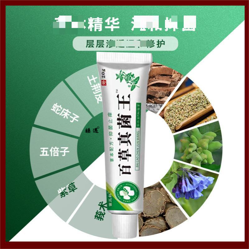 苗三叔百草真菌王 皮肤瘙痒癣痒湿毒外用抑菌软膏摆地摊会销