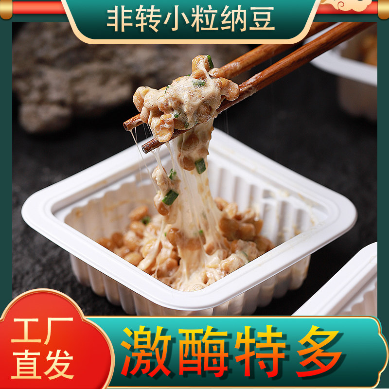 官方正品中国产即食纳豆极小粒正宗自然发酵natto非转基因含激酶 - 图2