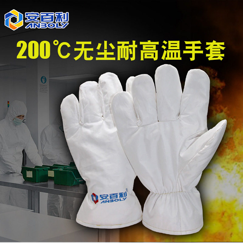 安百利200度耐高温无尘手套 无尘隔热防护手套 微电子高温手套,淘宝优惠券,粉丝福利购,淘宝优惠卷