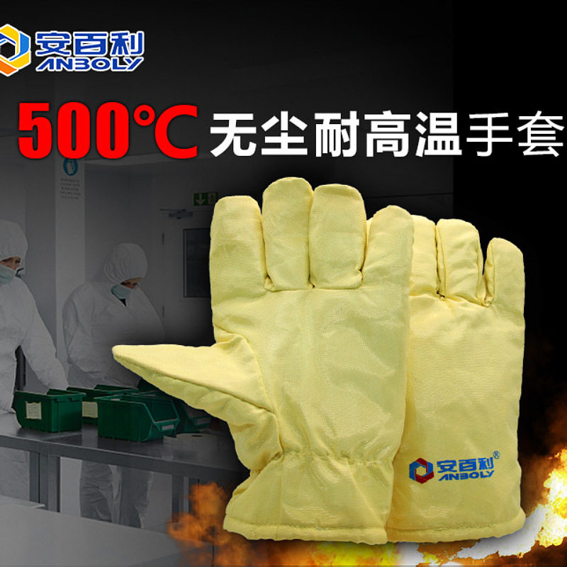 安百利200度耐高温无尘手套 无尘隔热防护手套 微电子高温手套,淘宝优惠券,粉丝福利购,淘宝优惠卷