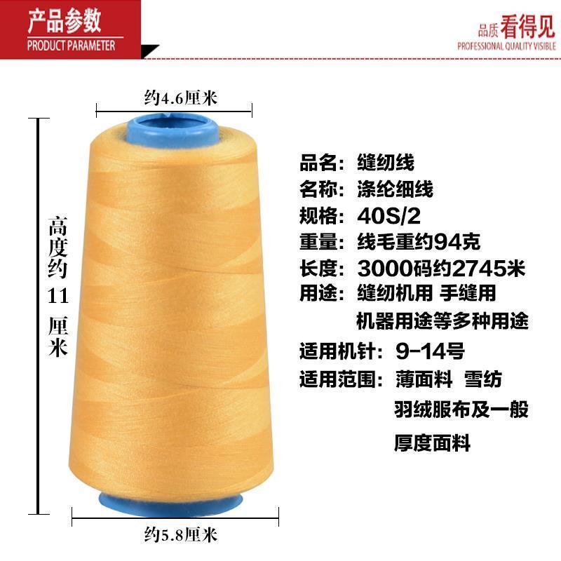 缝纫线缝衣宝塔线大卷彩色线团包邮402涤纶3000码家用手缝纫机线 - 图0