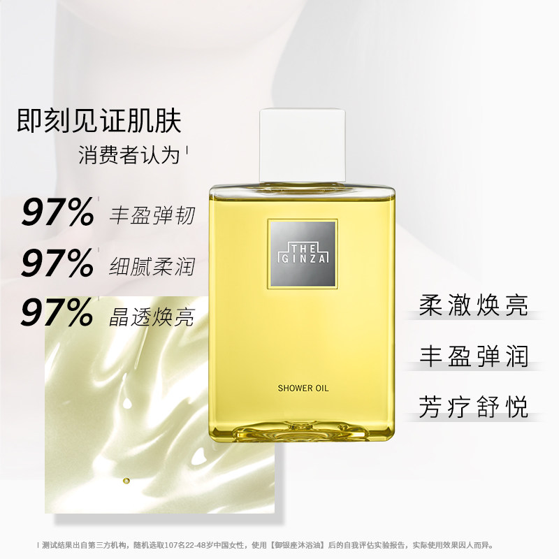 【新年礼物】the ginza御银座沐浴油礼盒滋养清洁紧致肌肤180ml,淘宝优惠券,粉丝福利购,淘宝优惠卷