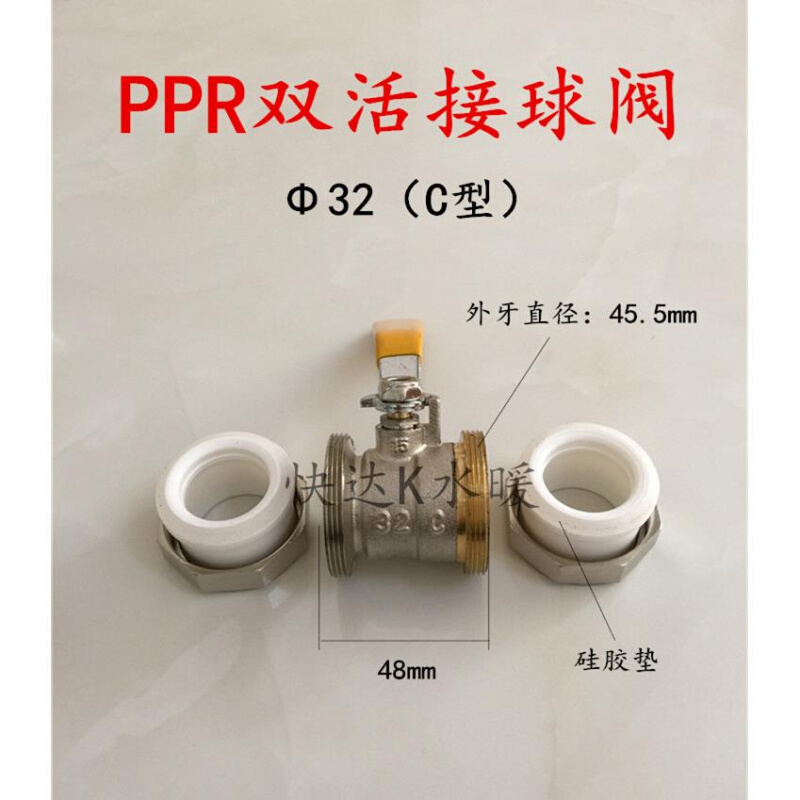 丰灵双活接PPR球阀 &Phi;32（C型）热溶管x活接球阀 1寸PPR管 - 图2