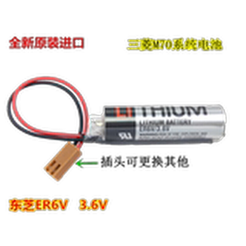 ER3V东芝锂电池ER6V 3.6V M70系统专用 数控机床ER16VC119A /B - 图2