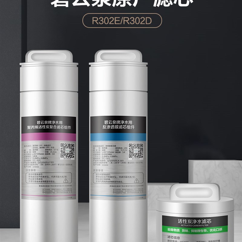 碧云泉G5 R302E净水器滤芯JST-R302D莱克净水机MC121R123HC106 - 图1
