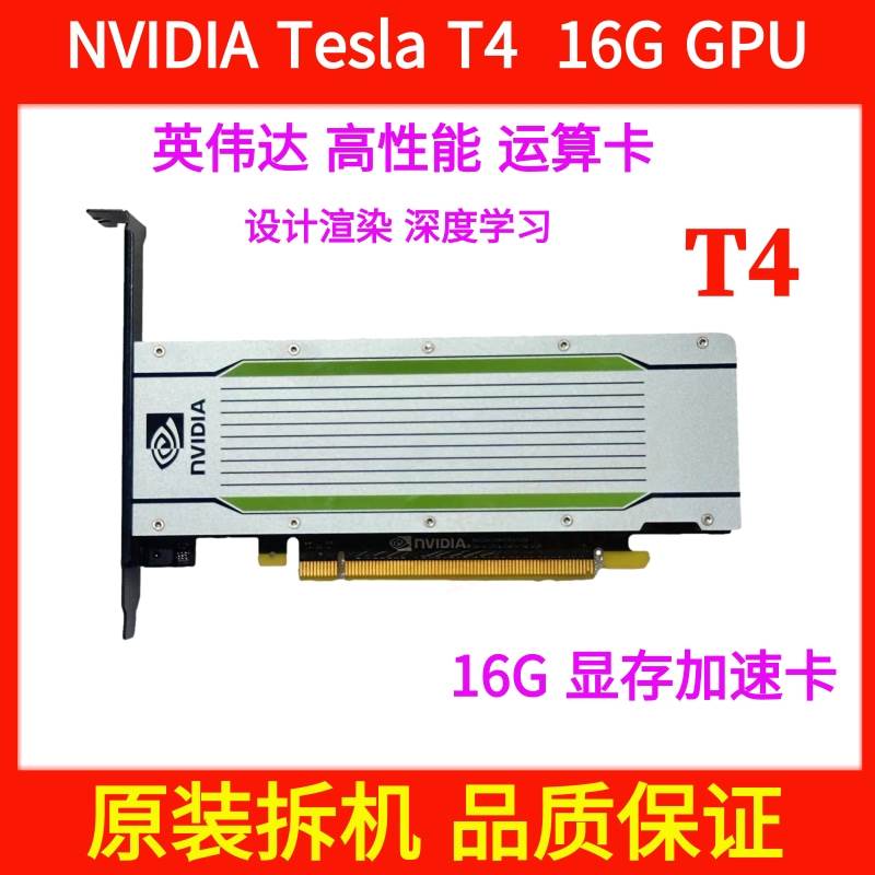 NVIDIA Tesla P4/P40/P100/M40/T4 24G GPU图形显卡AI智能运算卡 - 图1