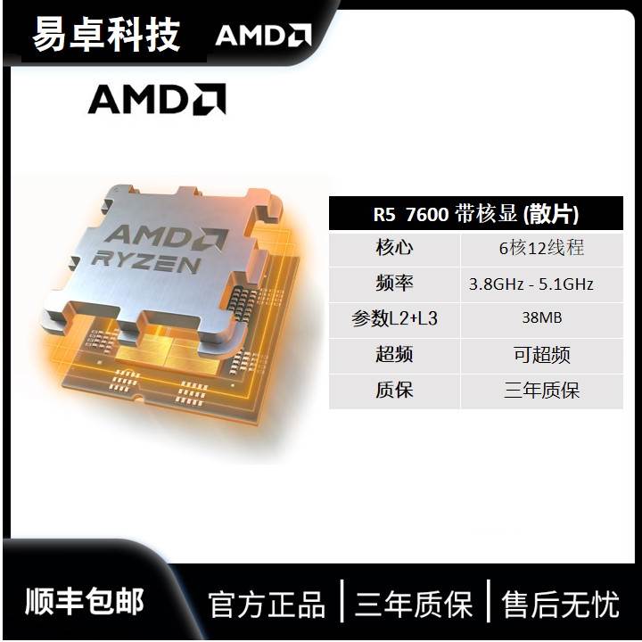 AMD锐龙电脑CPU处理器7500F/7600X/7700X/7800X/7900X散片盒装 - 图1