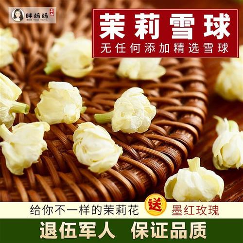 2024新 花茶茉莉 特级 浓香型 横县茉莉花茶 雪球 适合孕妇喝的茶