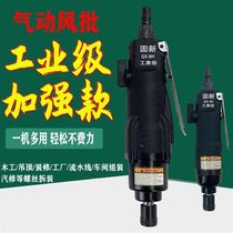 5H8H12H Industrial Grade Pneumatic Screwdriver Wind Batch Driver Pneumatic Gas Batch Furnishing Woodworking Gas Drilling Pneumatic Tool