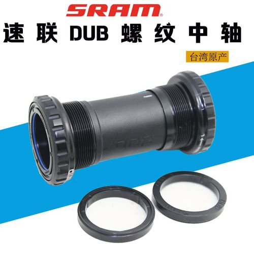 SRAM速联DUB中轴山地公路车GXP螺纹压入T47PF86PF30牙盘中轴