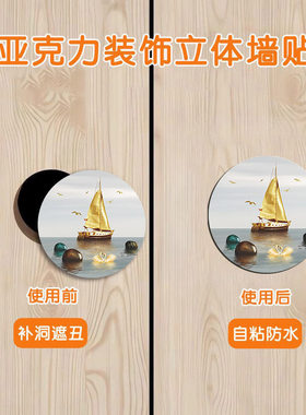 网红3d立体补洞遮丑墙贴