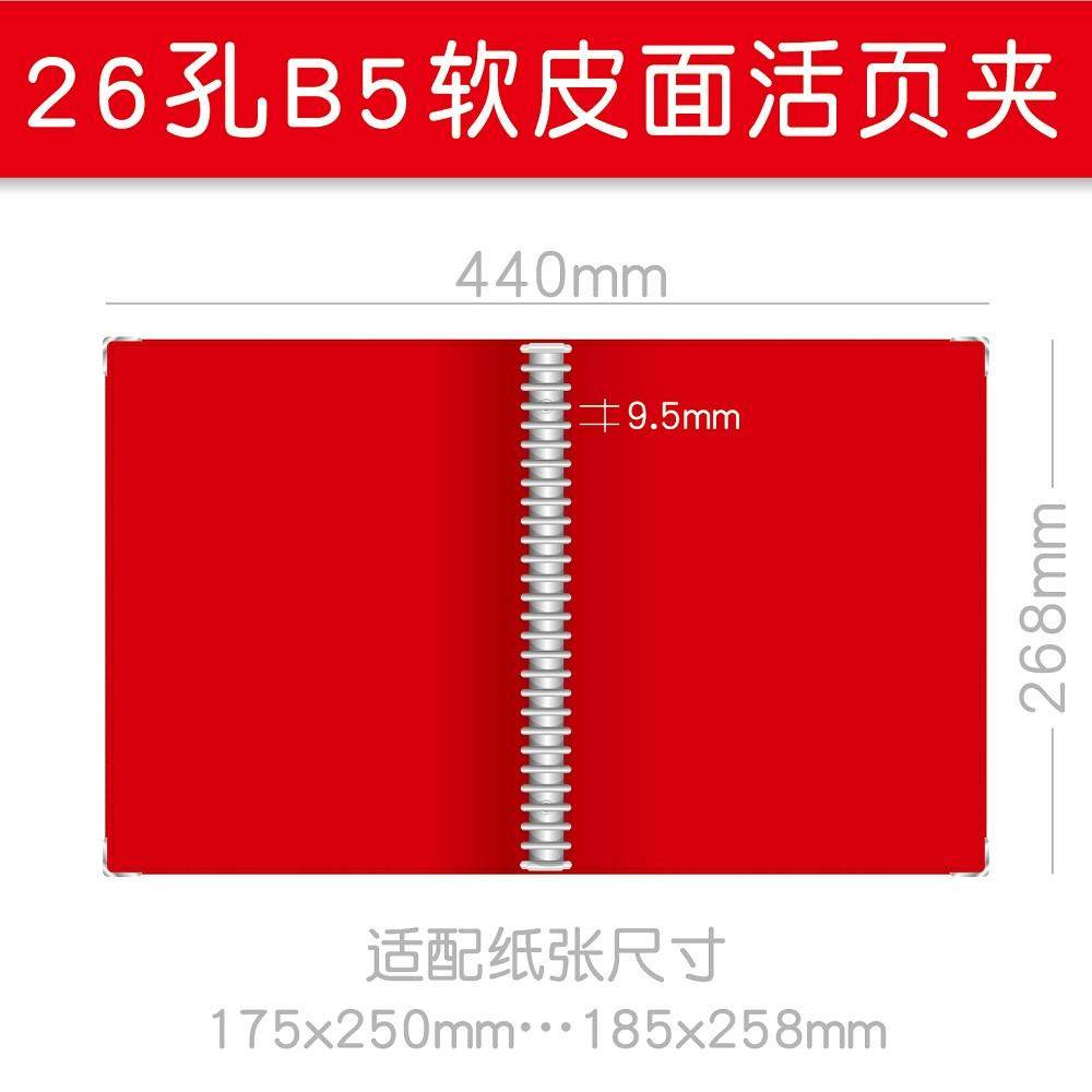 A5B4加厚软皮面可卷曲活页夹可拆卸活页本外壳配件加厚防水装订夹,淘宝优惠券,粉丝福利购,淘宝优惠卷