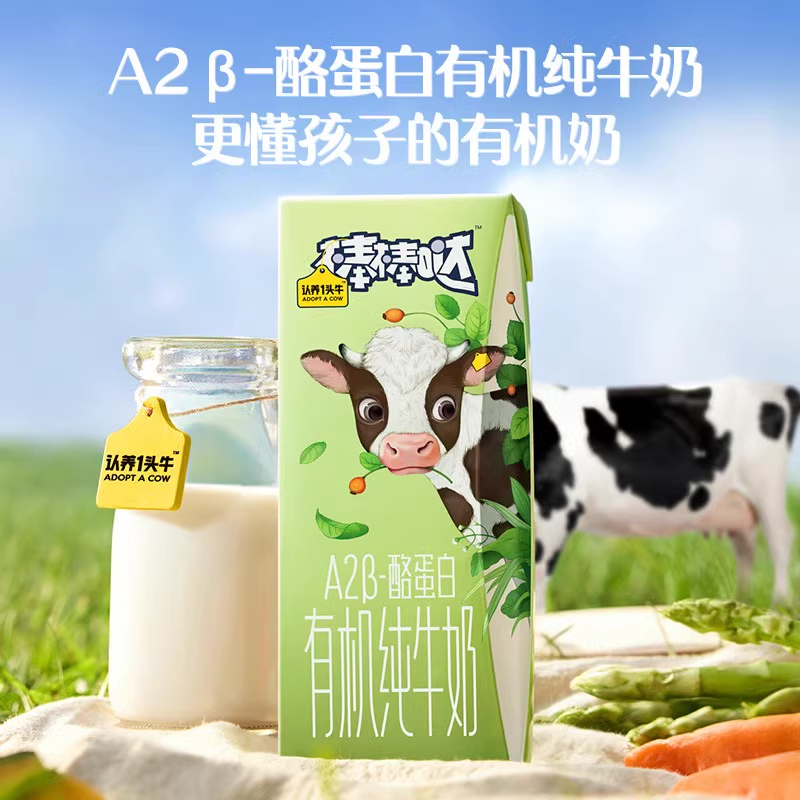 认养一头牛A2β酪蛋白有机儿童纯牛奶整箱宝宝牛奶学生奶厂家直发