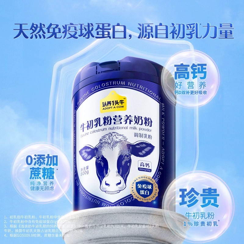 认养一头牛中老年牛初乳奶粉高钙免疫蛋白营养奶粉礼盒送礼端午节 - 图1